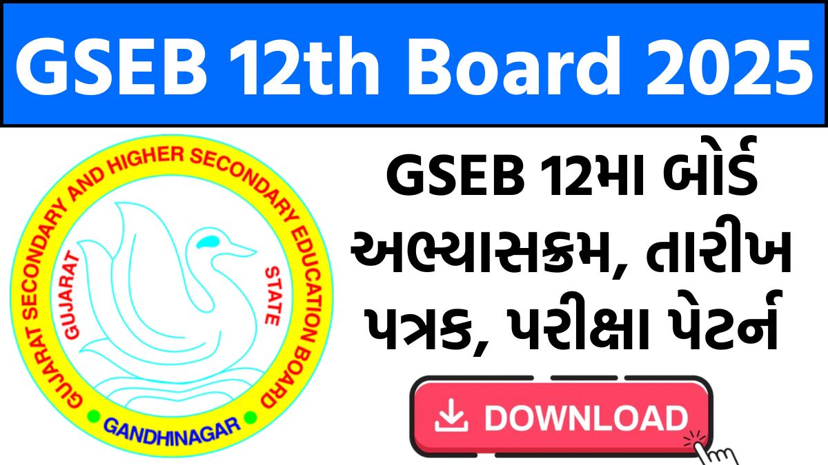 GSEB 12th Board 2025 : ગુજરાત ધોરણ 12 બોર્ડ 2025, Gujarat 10th Syllabus, Date Sheet, Exam Pattern Check