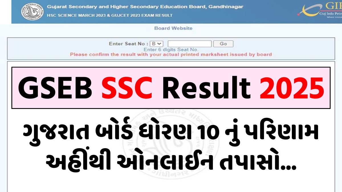 GSEB SSC Result 2025 – Gujarat Board Class 10 Result 2025 Check Online at @ www.gseb.org, Passing Marks & Toppers List
