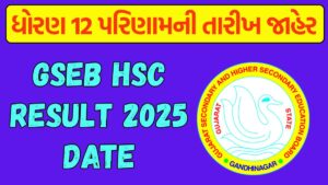 gseb hsc result 2025 date