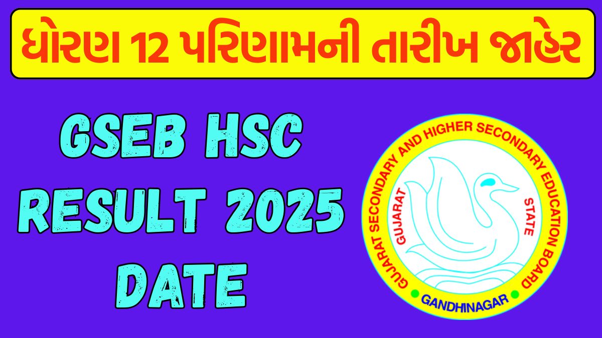 gseb hsc result 2025 date